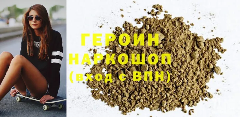 Героин Heroin  Благодарный 